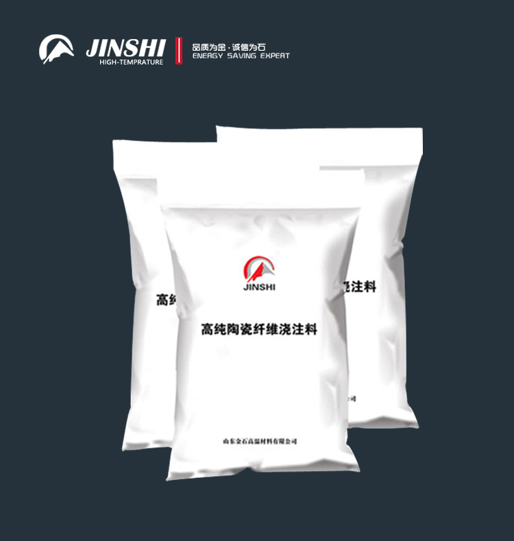 陶瓷纤维浇注料