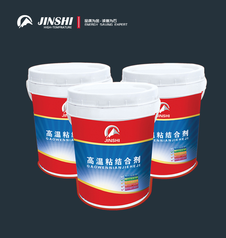 高温粘结合剂